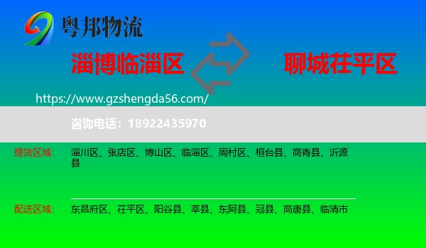 临淄区到茌平区物流专线