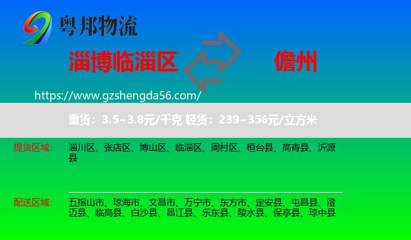 临淄区到儋州物流