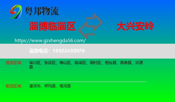 临淄区到大兴安岭物流