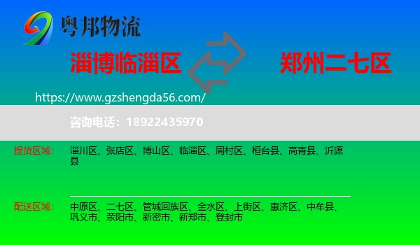 临淄区到二七区物流专线