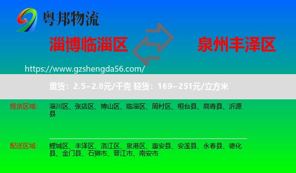 临淄区到丰泽区物流专线
