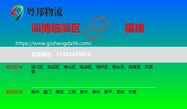 临淄区到福建物流