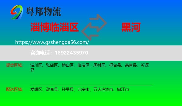 临淄区到黑河物流