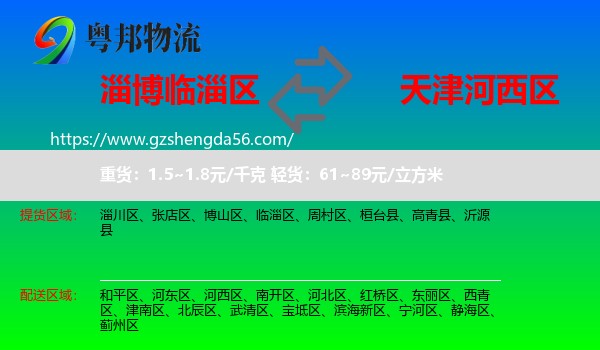 临淄区到河西区物流