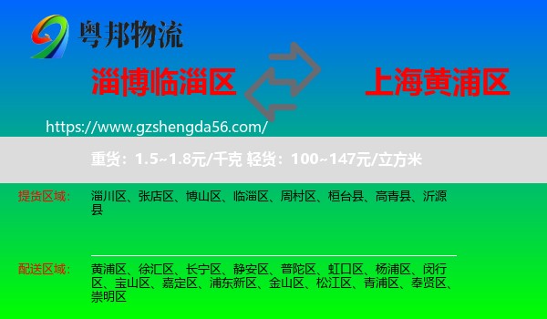 临淄区到黄浦区物流
