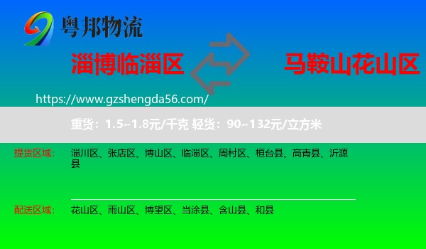 临淄区到花山区物流专线