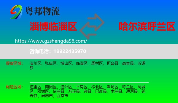 临淄区到呼兰区物流专线