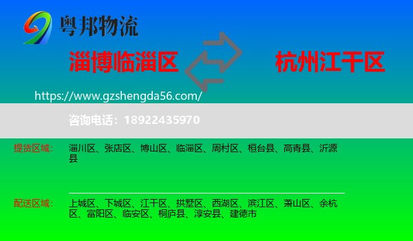 临淄区到江干区物流专线