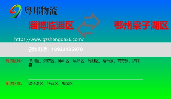 临淄区到梁子湖区物流专线