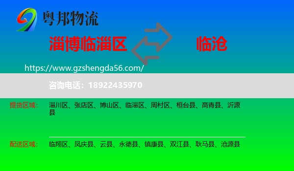 临淄区到临沧物流