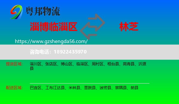 临淄区到林芝物流