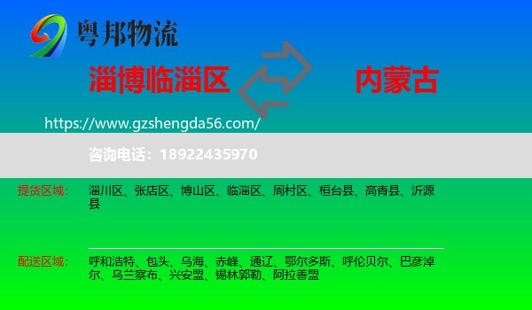 临淄区到内蒙古物流