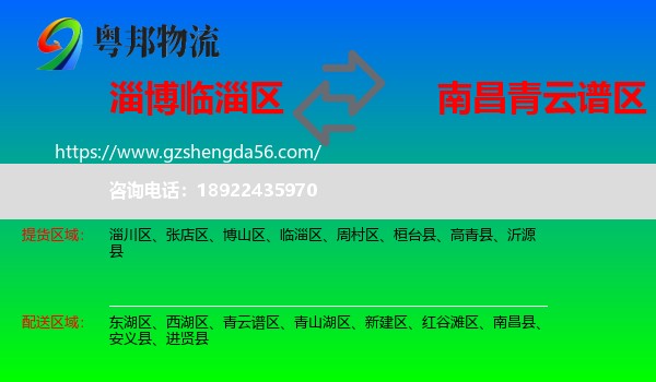 临淄区到青云谱区物流专线