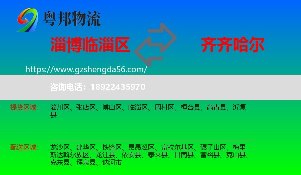 临淄区到齐齐哈尔物流