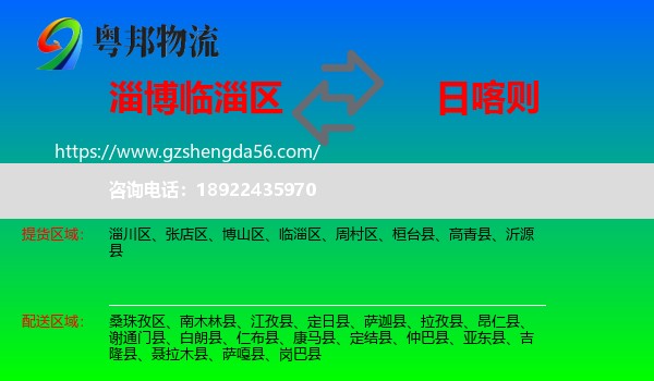 临淄区到日喀则物流