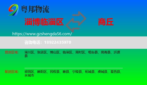 临淄区到商丘物流