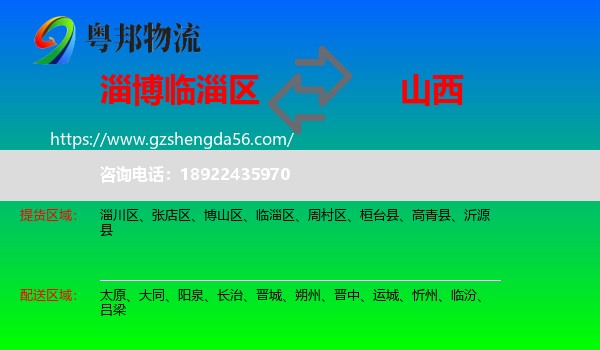 临淄区到山西物流