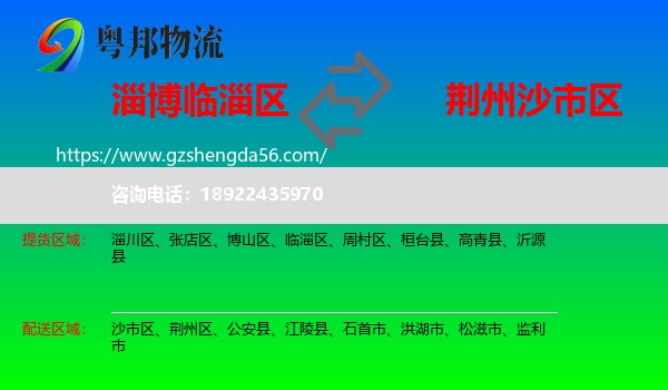 临淄区到沙市区物流专线