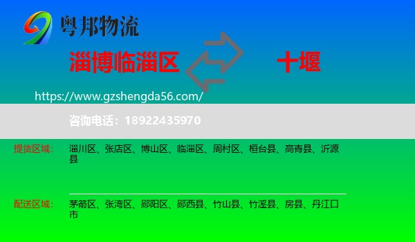 临淄区到十堰物流