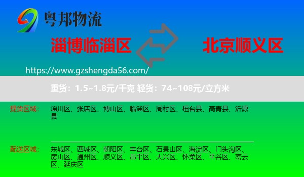 临淄区到顺义区物流