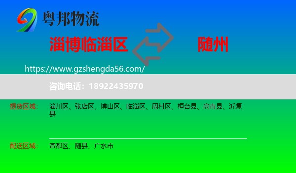 临淄区到随州物流