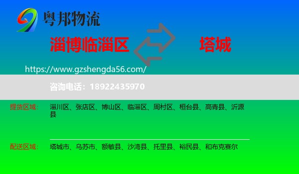 临淄区到塔城物流