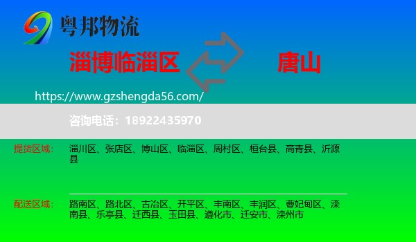 临淄区到唐山物流