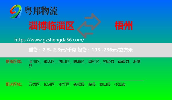 临淄区到梧州物流