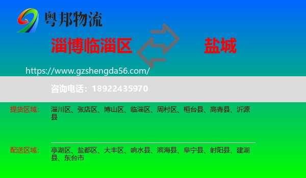 临淄区到盐城物流