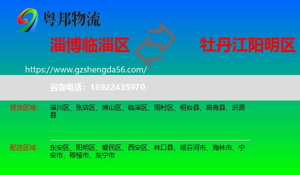 临淄区到阳明区物流专线