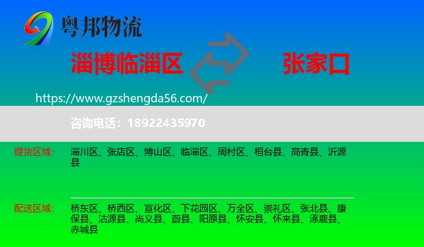 临淄区到张家口物流