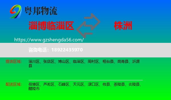 临淄区到株洲物流