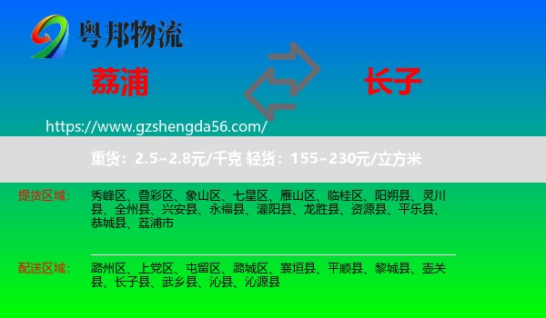 荔浦市到长子县物流专线