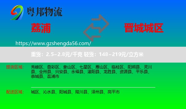 荔浦市到城区物流专线