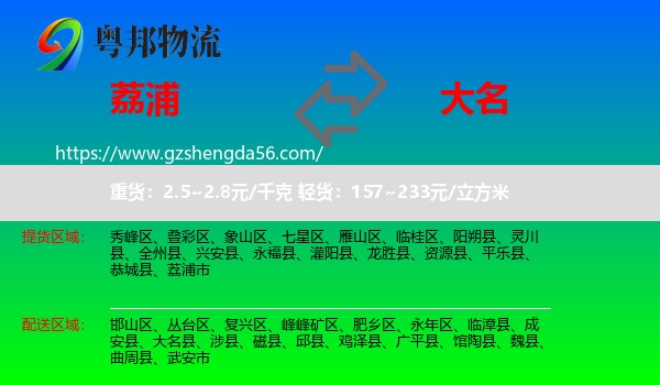 荔浦市到大名县物流专线