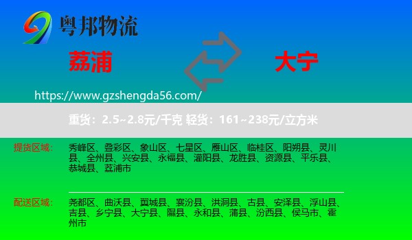 荔浦市到大宁县物流专线