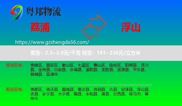 荔浦市到浮山县物流专线