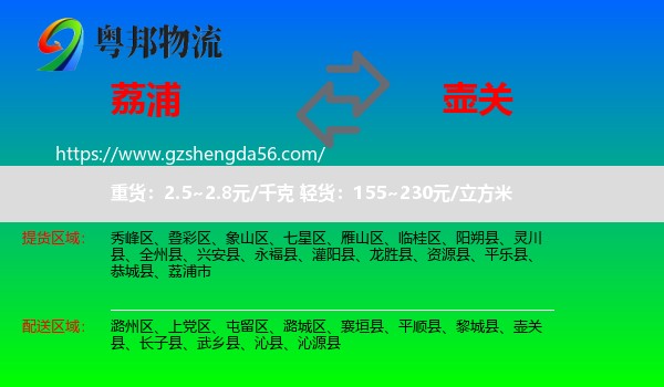 荔浦市到壶关县物流专线