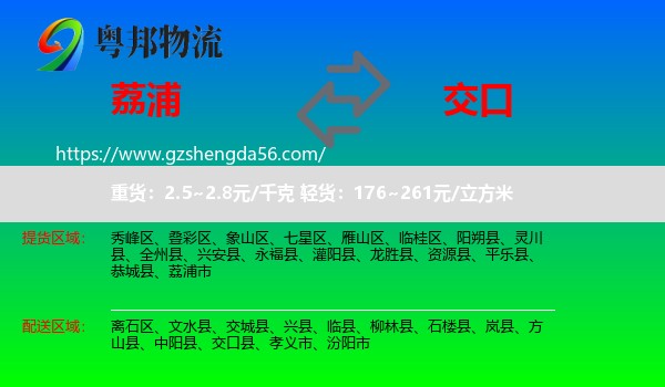 荔浦市到交口县物流专线