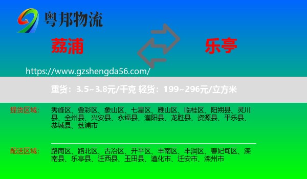 荔浦市到乐亭县物流专线