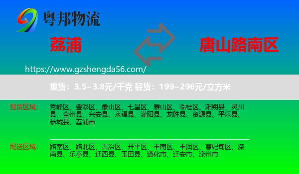 荔浦市到路南区物流专线