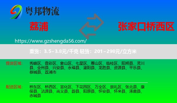荔浦市到桥西区物流专线