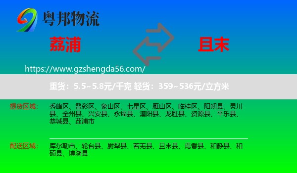 荔浦市到且末县物流专线