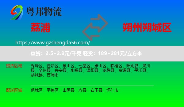 荔浦市到朔城区物流专线