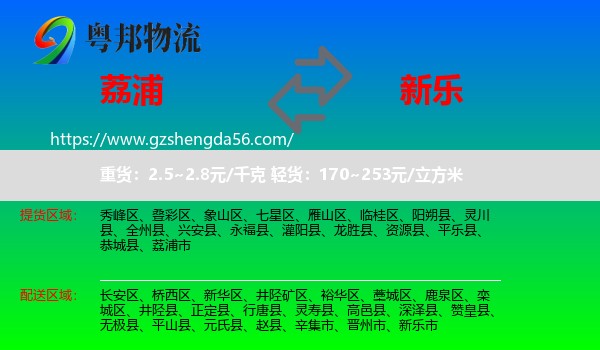 荔浦市到新乐市物流专线