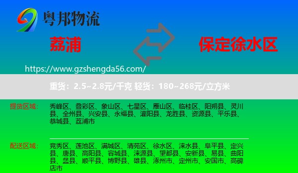荔浦市到徐水区物流专线
