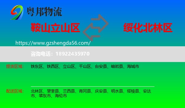 立山区到北林区物流专线