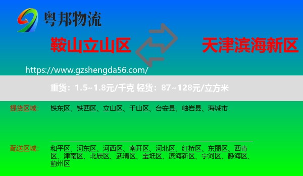 立山区到滨海新区物流专线