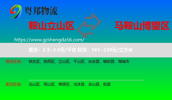 立山区到博望区物流专线