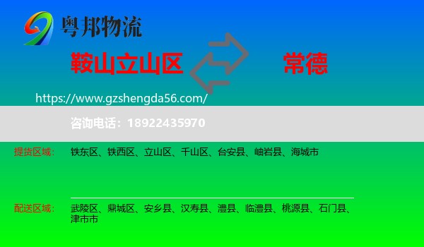立山区到常德物流专线